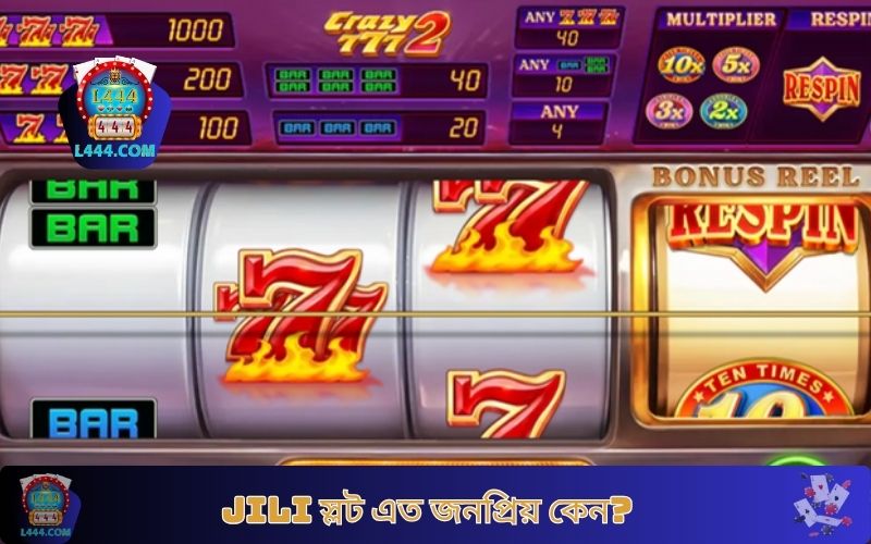 Jili স্লট এত জনপ্রিয় কেন?