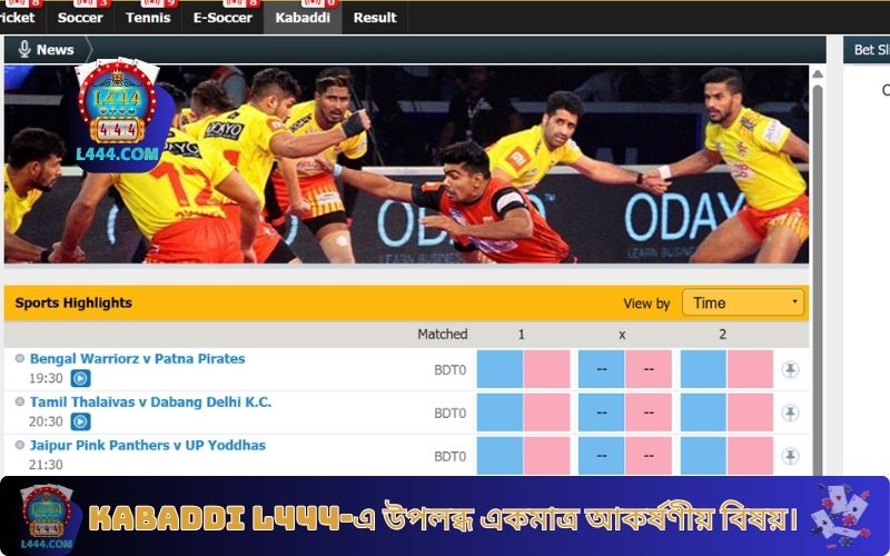 Kabaddi L444-এ উপলব্ধ একমাত্র আকর্ষণীয় বিষয়।
