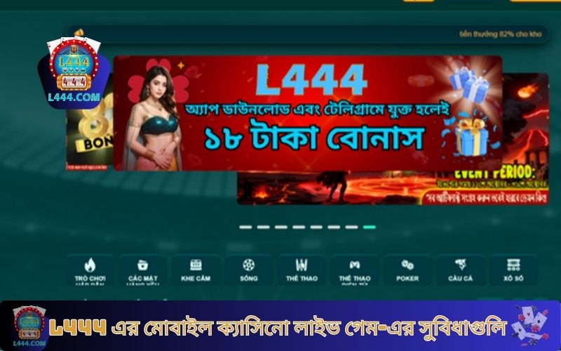 L444 এর মোবাইল ক্যাসিনো লাইভ গেম-এর সুবিধাগুলি