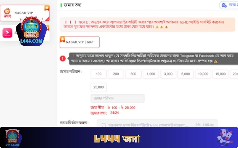 L444 জমা - বিস্তারিত নির্দেশাবলী, এটি পেতে মাত্র 3 মিনিট সময় লাগবে
