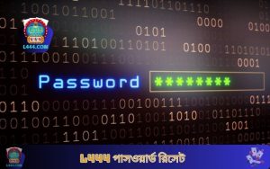 L444 পাসওয়ার্ড রিসেট - সহজ, সহজে বোঝা যায় বিশদ নির্দেশাবলী
