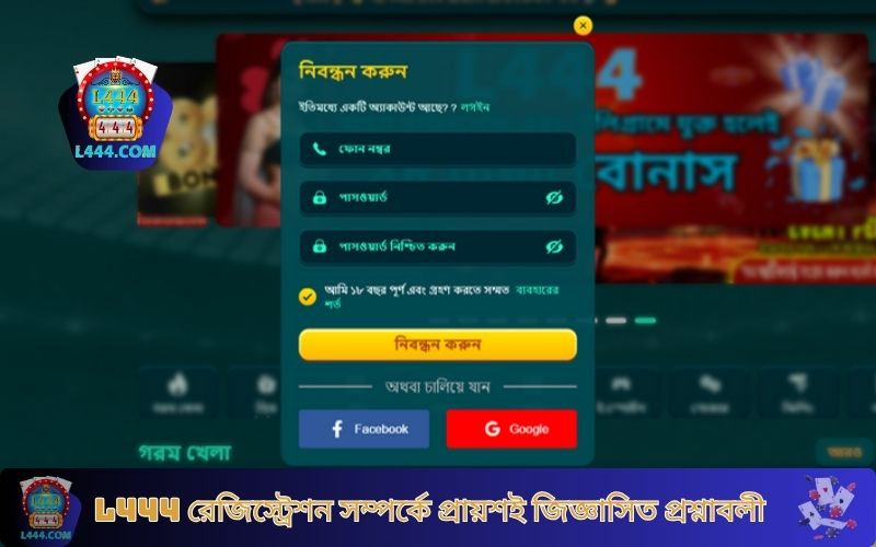 প্রায়শই জিজ্ঞাসিত প্রশ্নাবলী - রেজিস্ট্রেশন কি কঠিন?