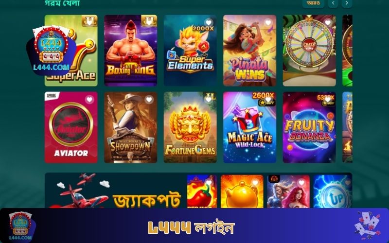 L444 লগইন করে সাথে সাথে বিশাল অফার পান, বড় জয়ের সুযোগ