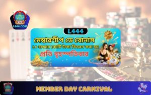L444 Member Day Carnival – জিতে নিন ১০ বিলিয়ন টাকা বোনাস