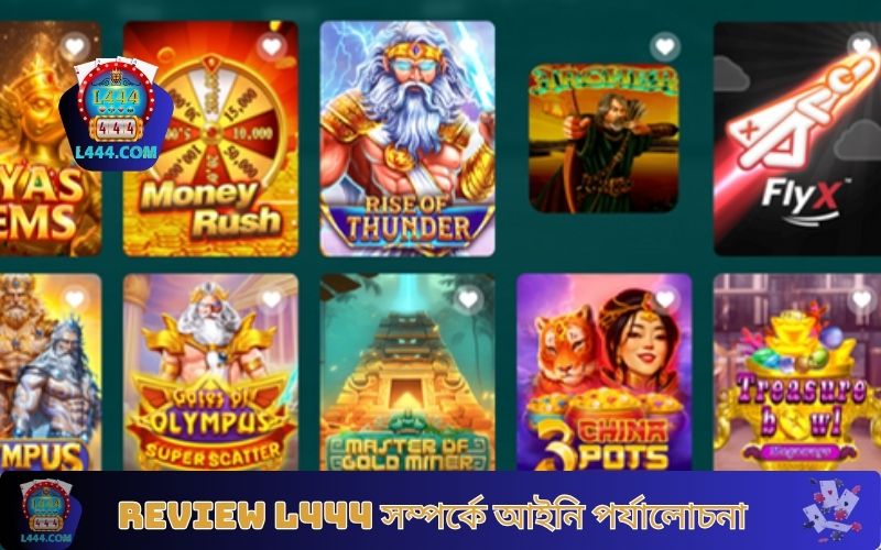 পর্যালোচনা L444 সম্পর্কে আইনি পর্যালোচনা