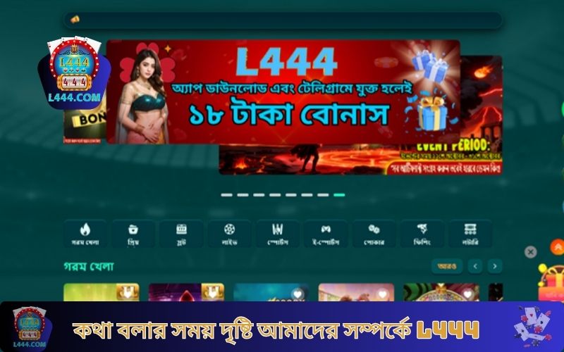 L444 এর আমাদের সম্পর্কে এর লক্ষ্য ও উদ্দেশ্য 