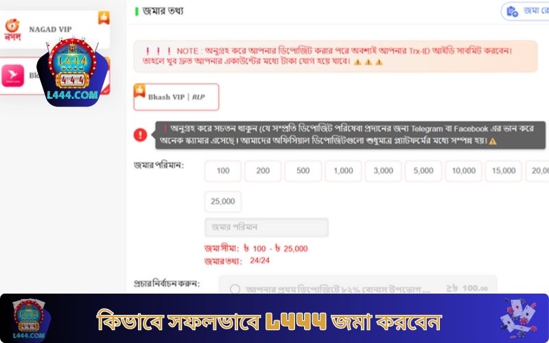 L444 জমা ধাপে ধাপে বিস্তারিত নির্দেশাবলী