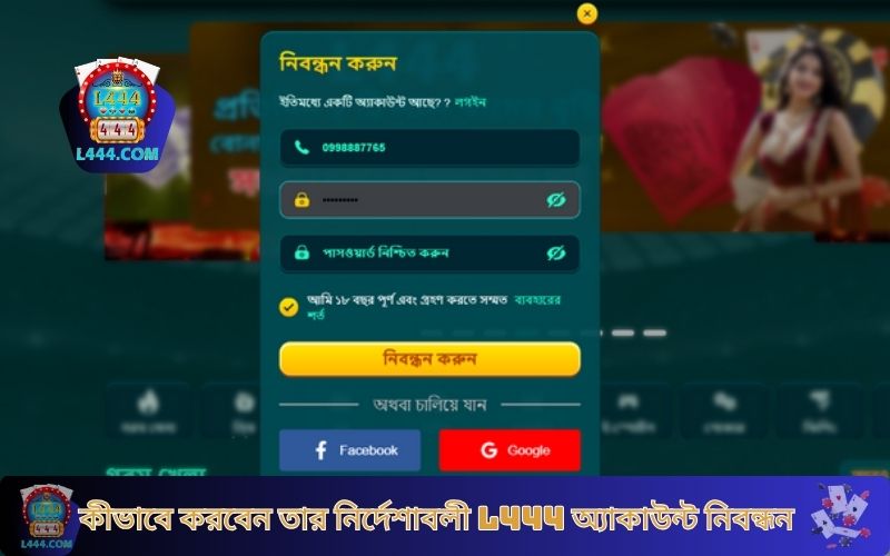 L444 অ্যাকাউন্ট নিবন্ধন - প্রাথমিক অ্যাকাউন্ট সেটআপ পদক্ষেপ