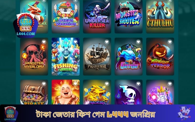 টাকা জেতার ফিশ গেম L444 জনপ্রিয়