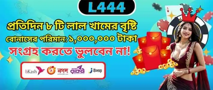 দৈনিক লগইন লাকি বোনাস