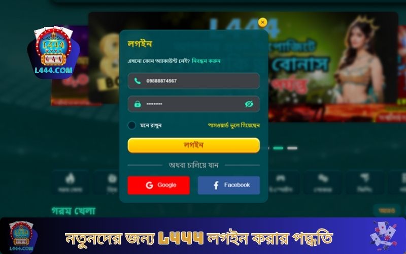 L444 লগইন করার বিস্তারিত পদ্ধতি।