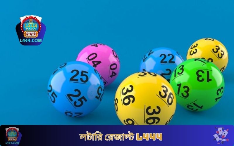 লটারি রেজাল্ট লাইভ – প্রতি সেকেন্ডে আপডেট হয়, মিস করবেন না