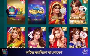 লাইভ ক্যাসিনো বাংলাদেশ - L444 বুকমেকারের বিশ্বাসযোগ্যতা আবিষ্কার করুন