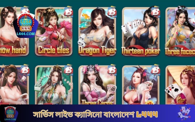 সার্ভিস লাইভ ক্যাসিনো বাংলাদেশ L444